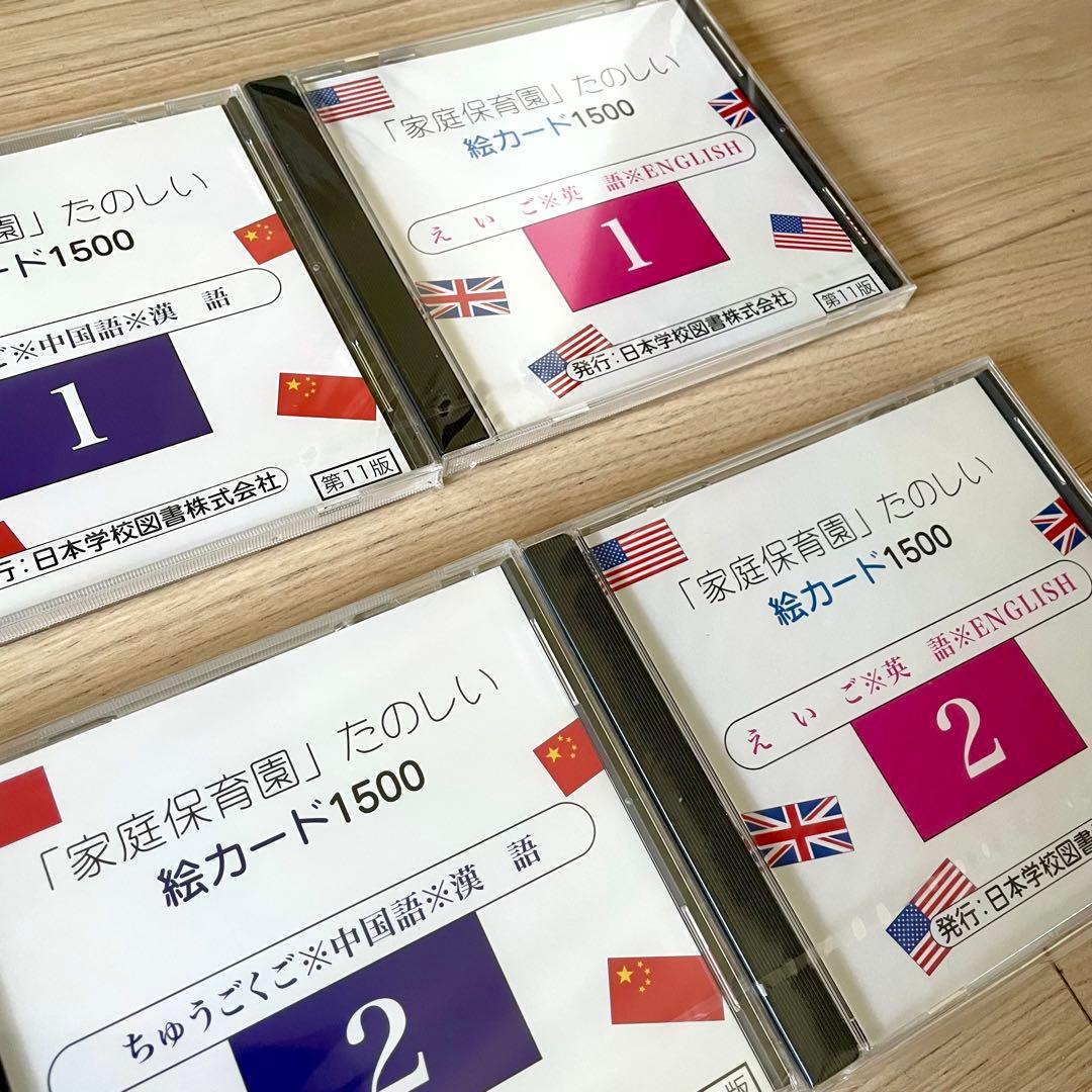家庭保育園 絵カード たのしい絵カード1500 A・B・C・CD 七田式 受験
