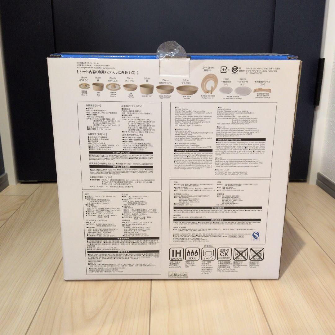 【ほぼ新品・箱あり】ニトリ TORERU 鍋フライパン12点セット取っ手が取れる
