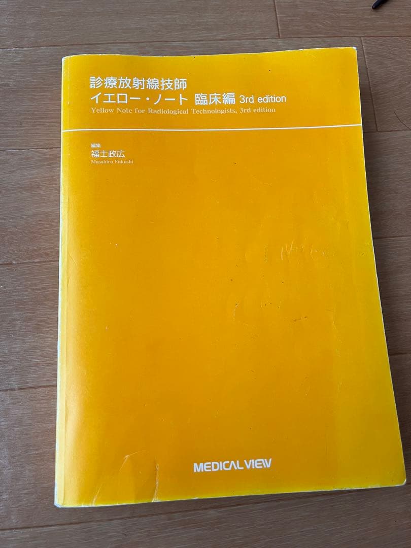 診療放射線技師 ブルーノート&イエローノートセット