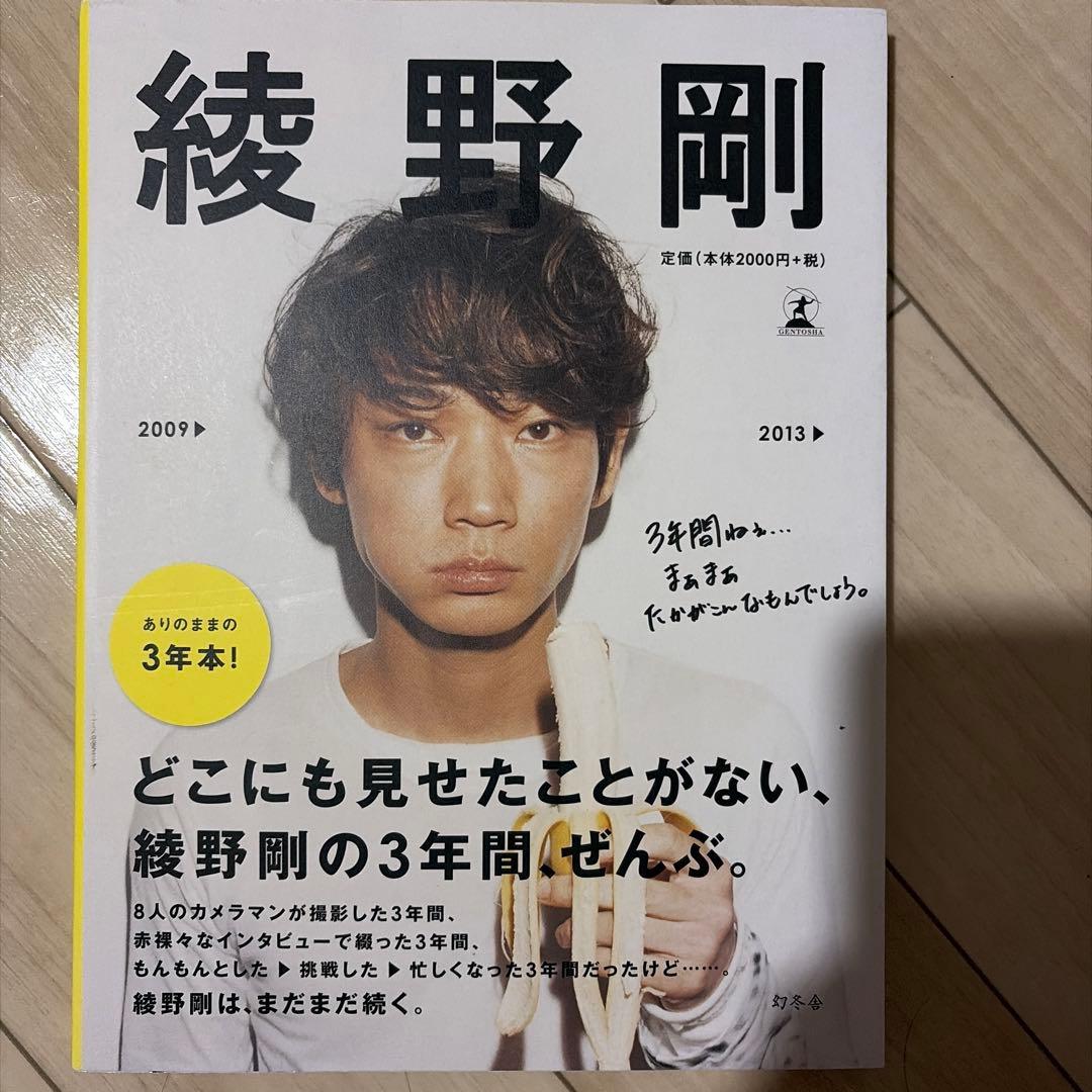 綾野剛 雑誌まとめ売り