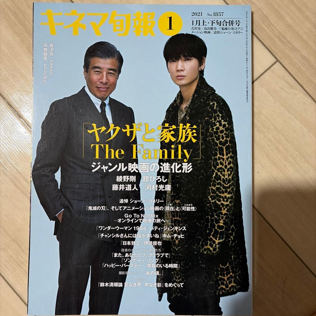 綾野剛 雑誌まとめ売り