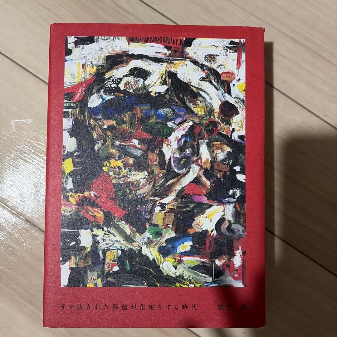 綾野剛 雑誌まとめ売り