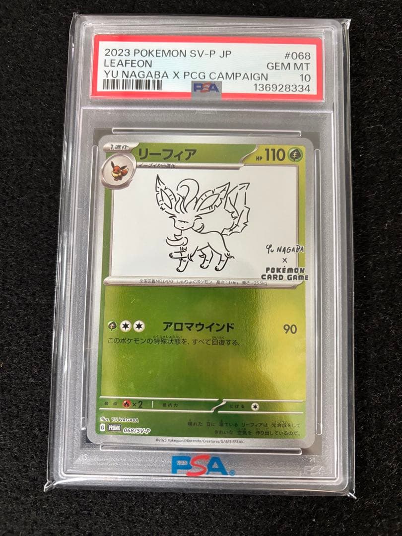 ※ベルベル【PSA10】YU NAGABA ブイズ9種＋ピカチュウ プロモ