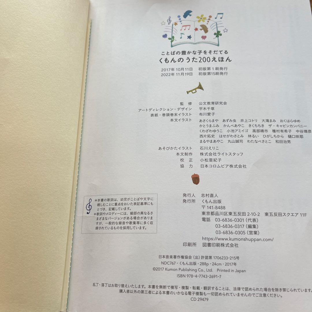 くもんのうた200えほんとアルバムセット