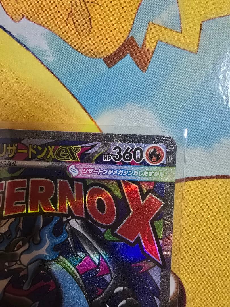 ポケモンカード メガリザードンex MA