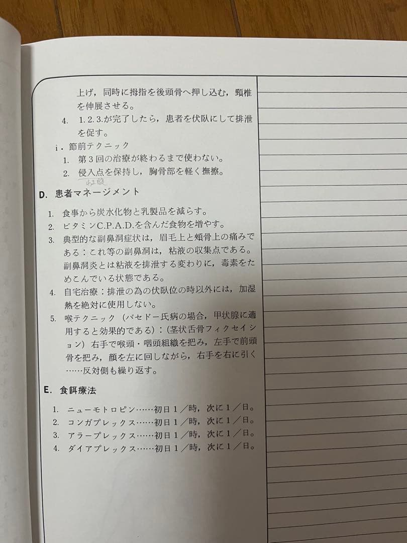 【そらしま8号】カイロプラクティック　テキスト