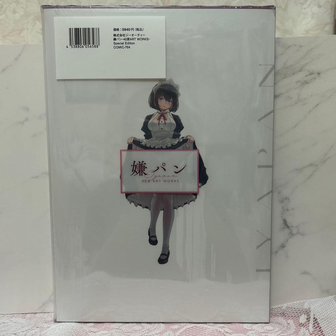 嫌パン -40原 ART WORKS- Special Edition [40原