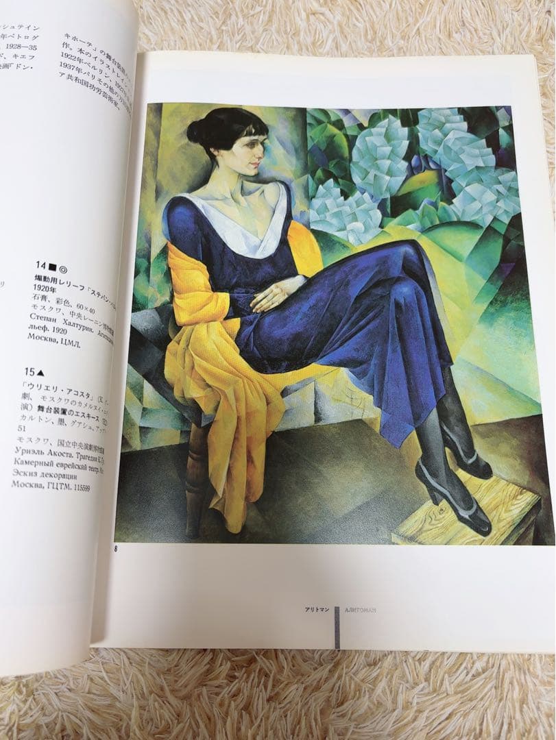 ロシア・アヴァンギャルド芸術 1900-1932