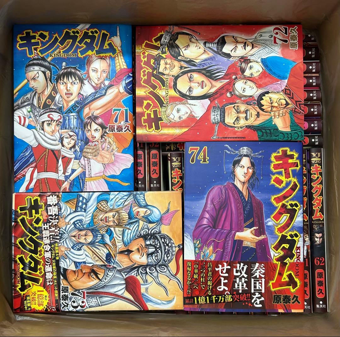 キングダム1〜74巻　全巻セット　原泰久