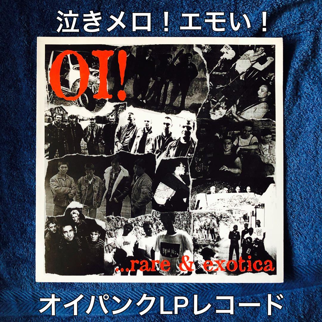 ［レア盤］Oi! ...Rare & Exotica オイパンクLPレコード