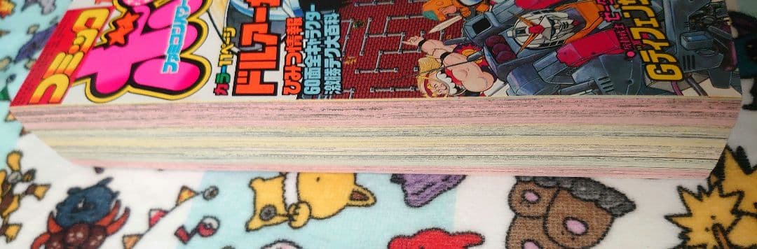 コミックボンボン 1985年 10月号 1冊