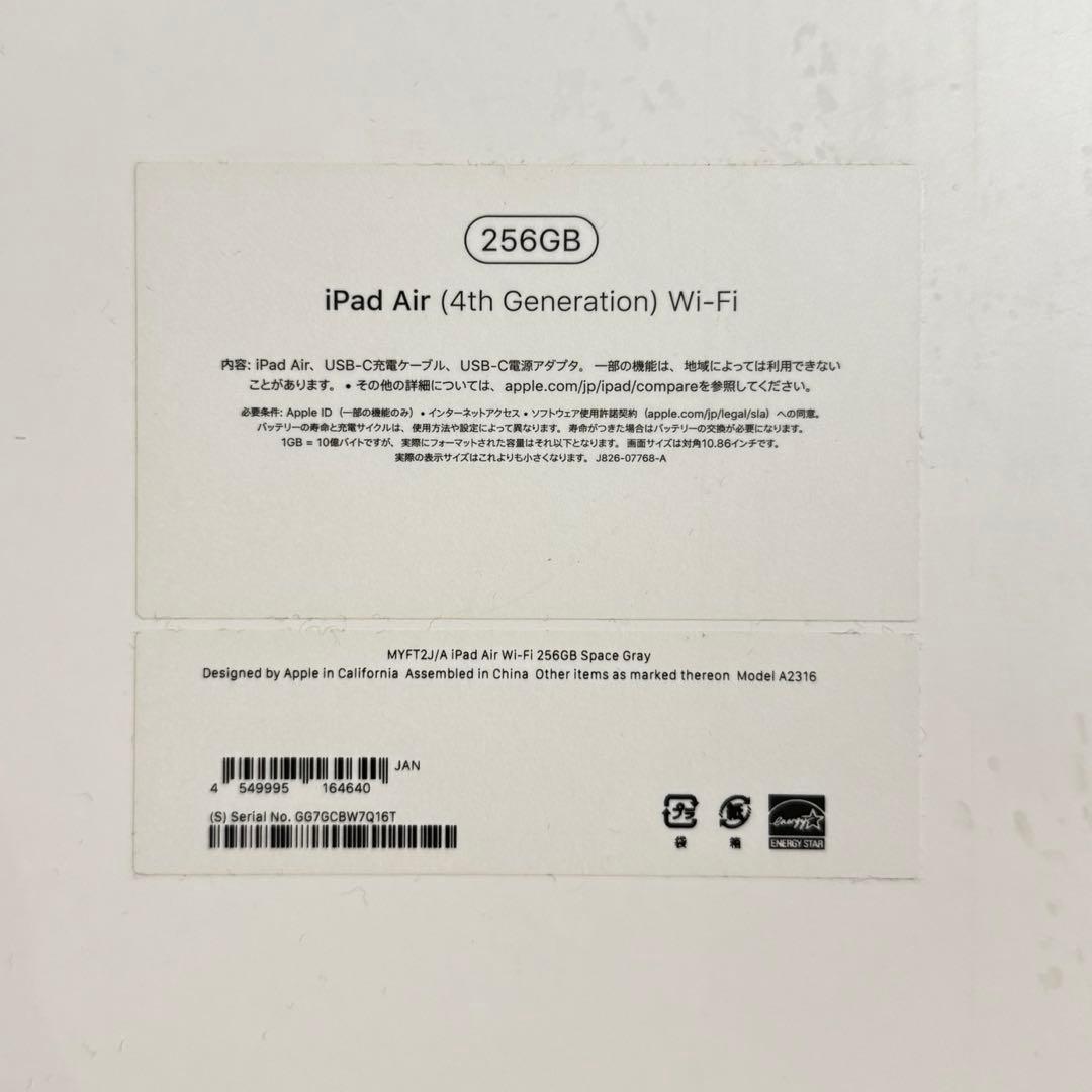 iPad Air 4世代 256GB WiFiモデル スペースグレー