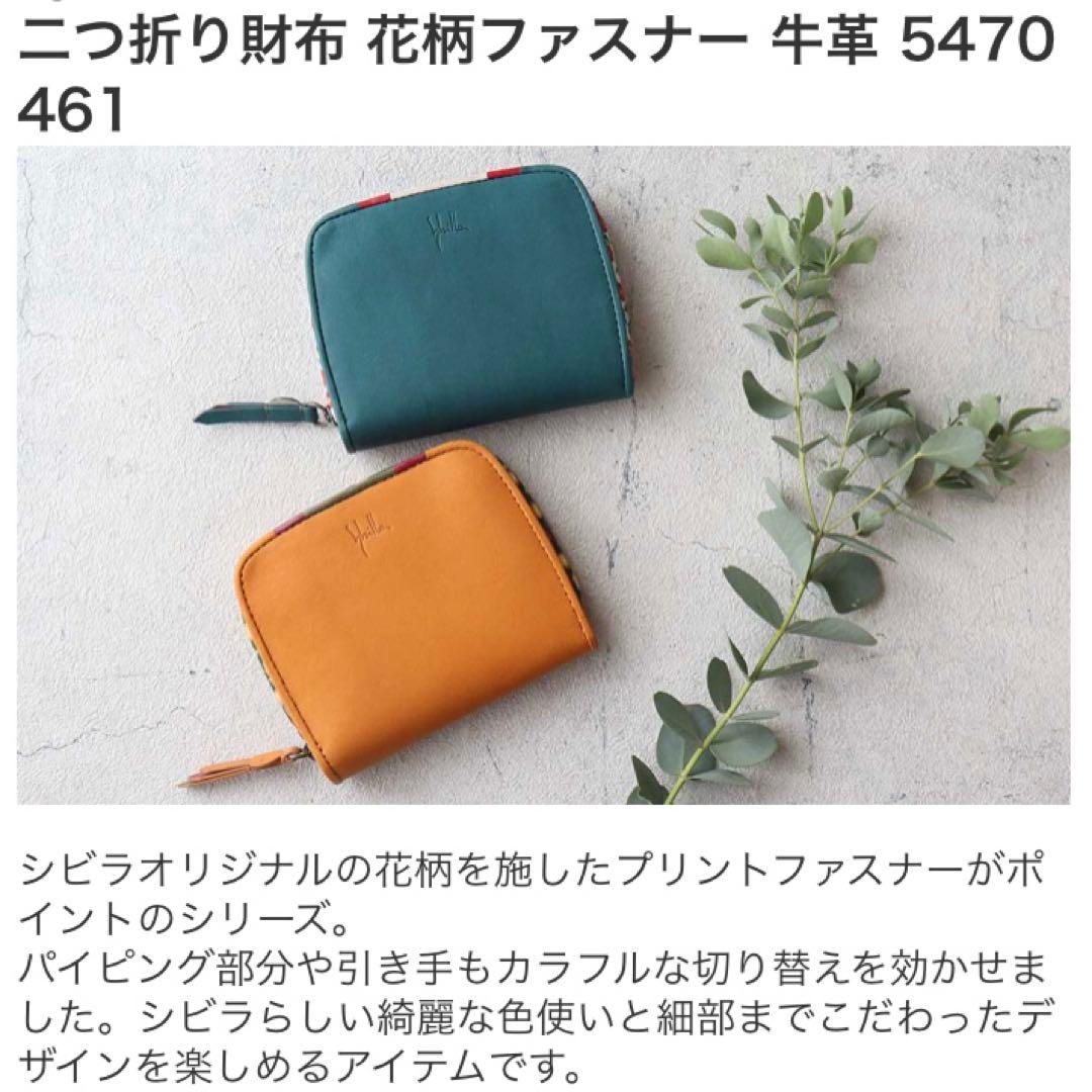 ＊絵美さま専用です＊シビラ　アミスタ　花柄ファスナー　レザー　二つ折り財布