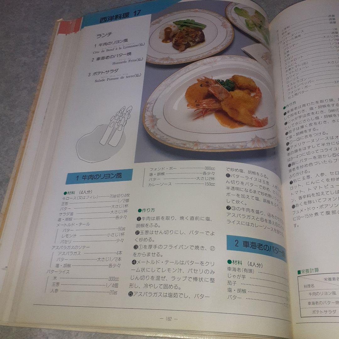 【料理辞典】