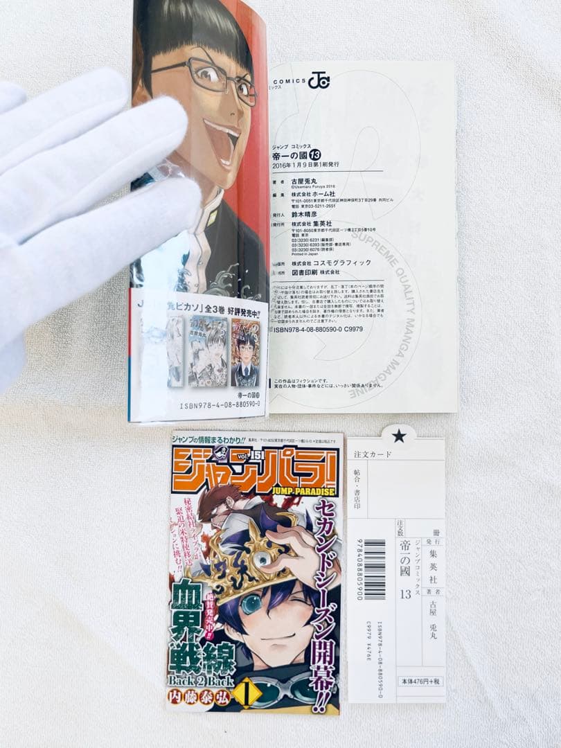 新品未読品　帝一の國　極上全巻セット　豪華特典付き