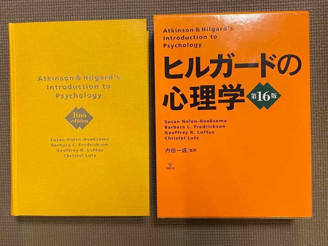 ヒルガードの心理学 第16版 翻訳版 & 原書