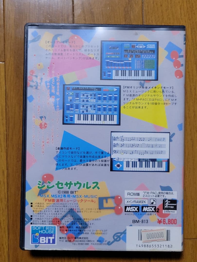 【希少】シンセサウルス　MSX