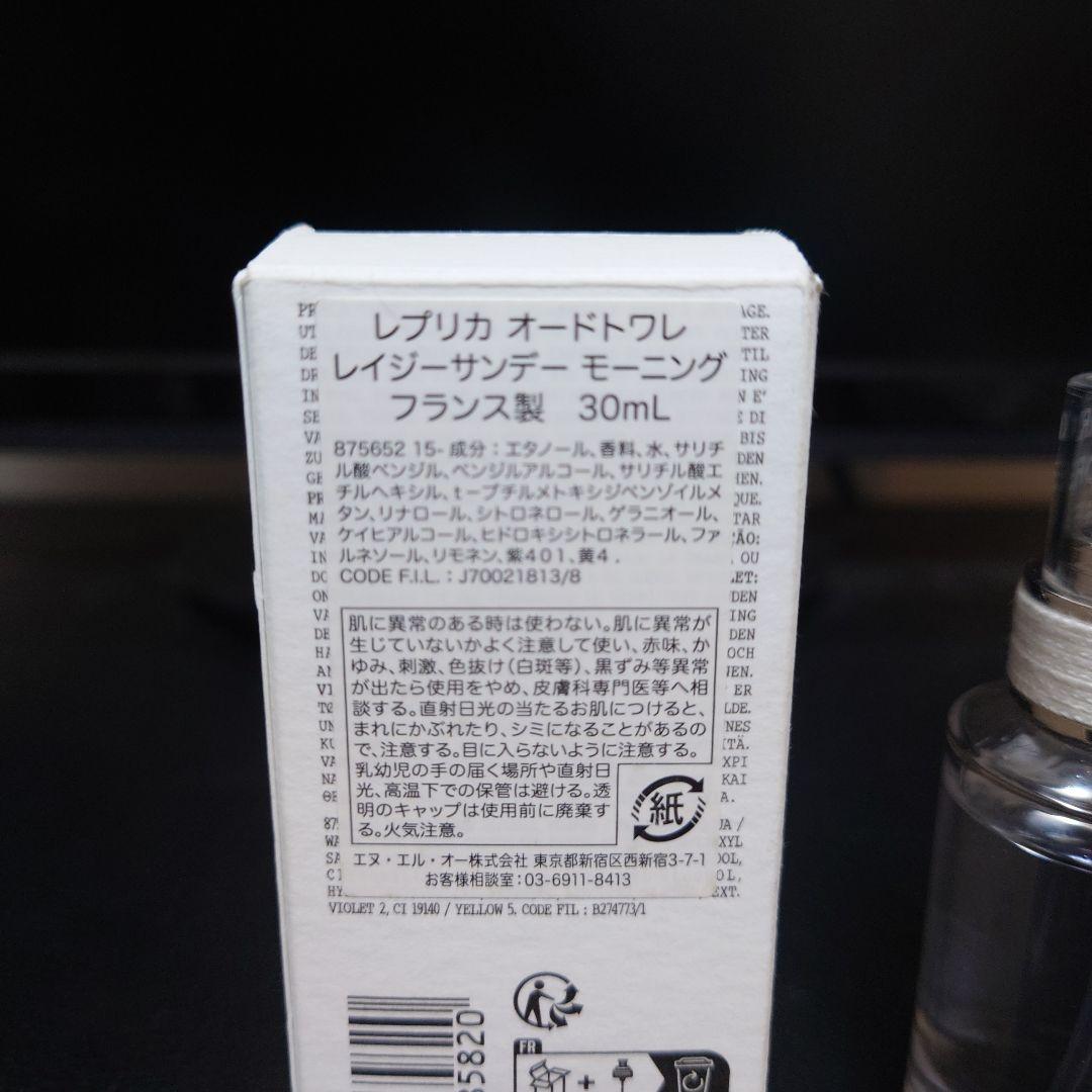メゾンマルジェラ　レプリカ　オードトワレ　レイジーサンデーモーニング　30ml
