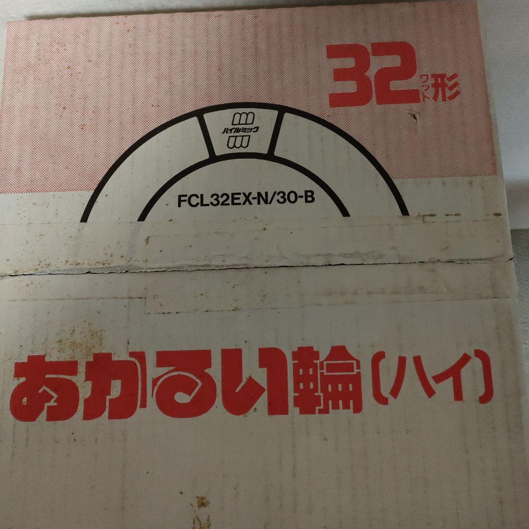 @156）FCL32EX-N/30-B 32ワット 蛍光灯 10本入