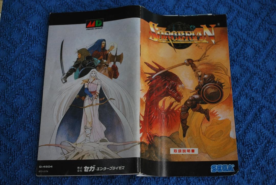 メガドライブソフト中古動作品「ソーサリアン」の出品です。