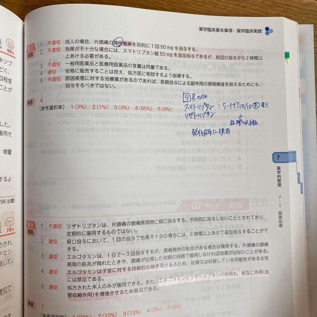 109回国家試験対策　青本、青問9冊ずつセット