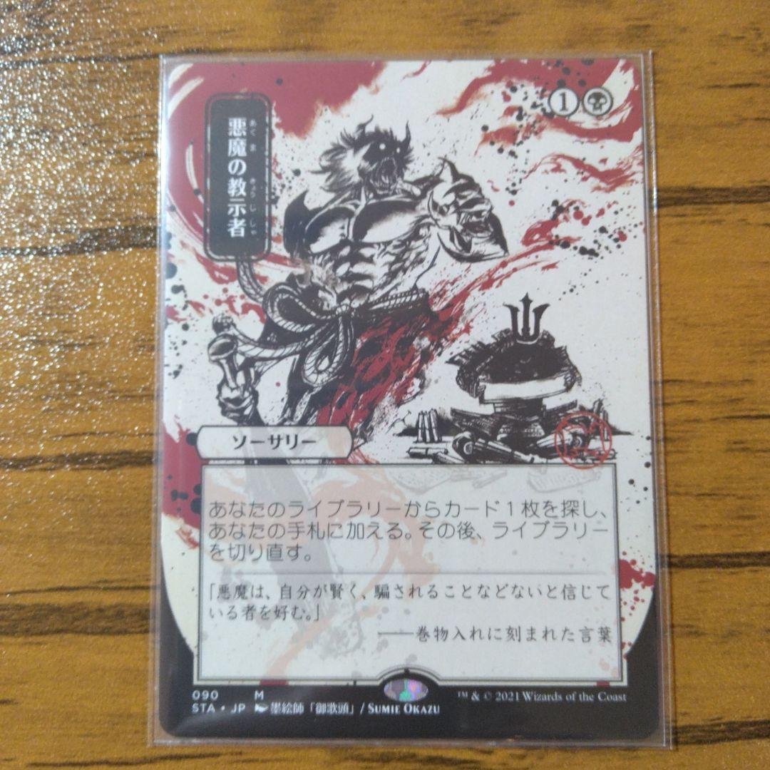 MTG　悪魔の教示者　ぶどう弾　睡蓮の原野　巨像の鎚　マジック：ザ・ギャザリング