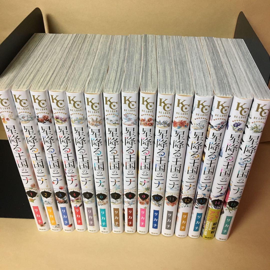 1冊のみレンタルコミック 星降る王国のニナ 1〜15巻セット リカチ アニメ化