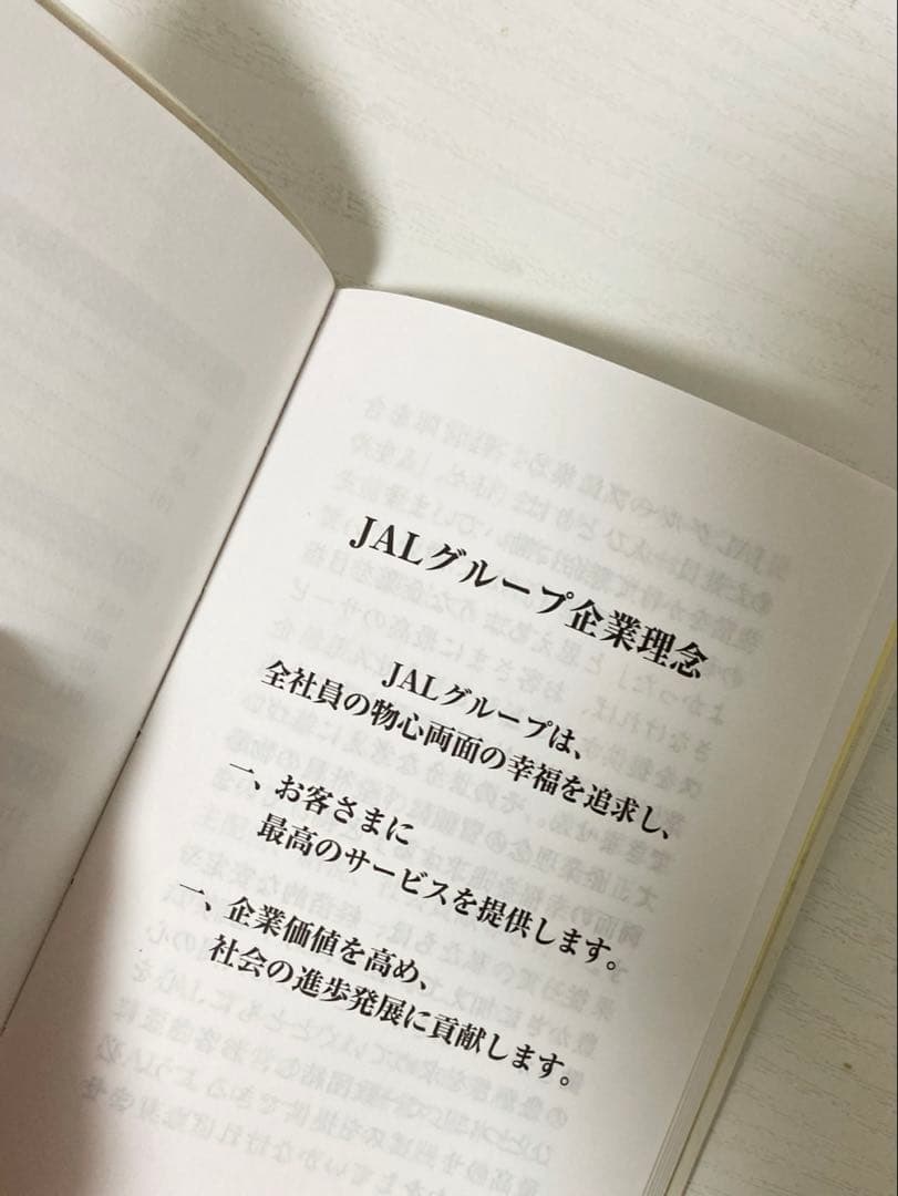 JALフィロソフィ手帳【非売品・貴重】