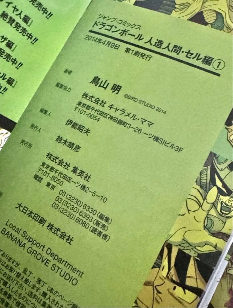 ドラゴンボール フルカラー 鳥山明 集英社 初版含む まとめてセット 中古本