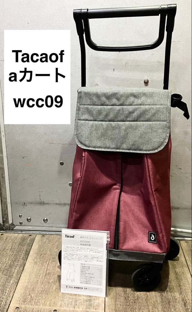 美品 Tacaof aカート ショッピング wcc09 キャリーカート
