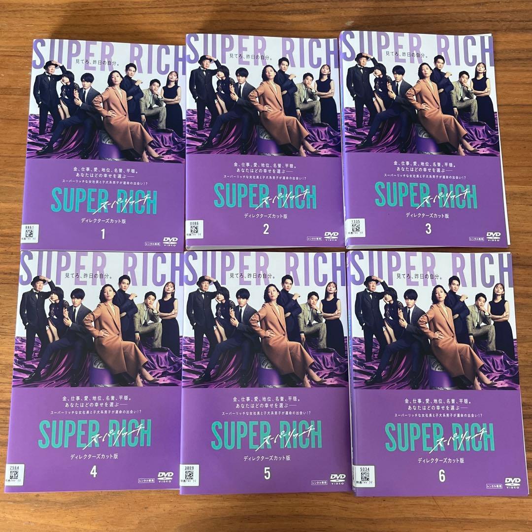 SUPER RICH スーパーリッチ　ディレクターズカット版 DVD 全6巻