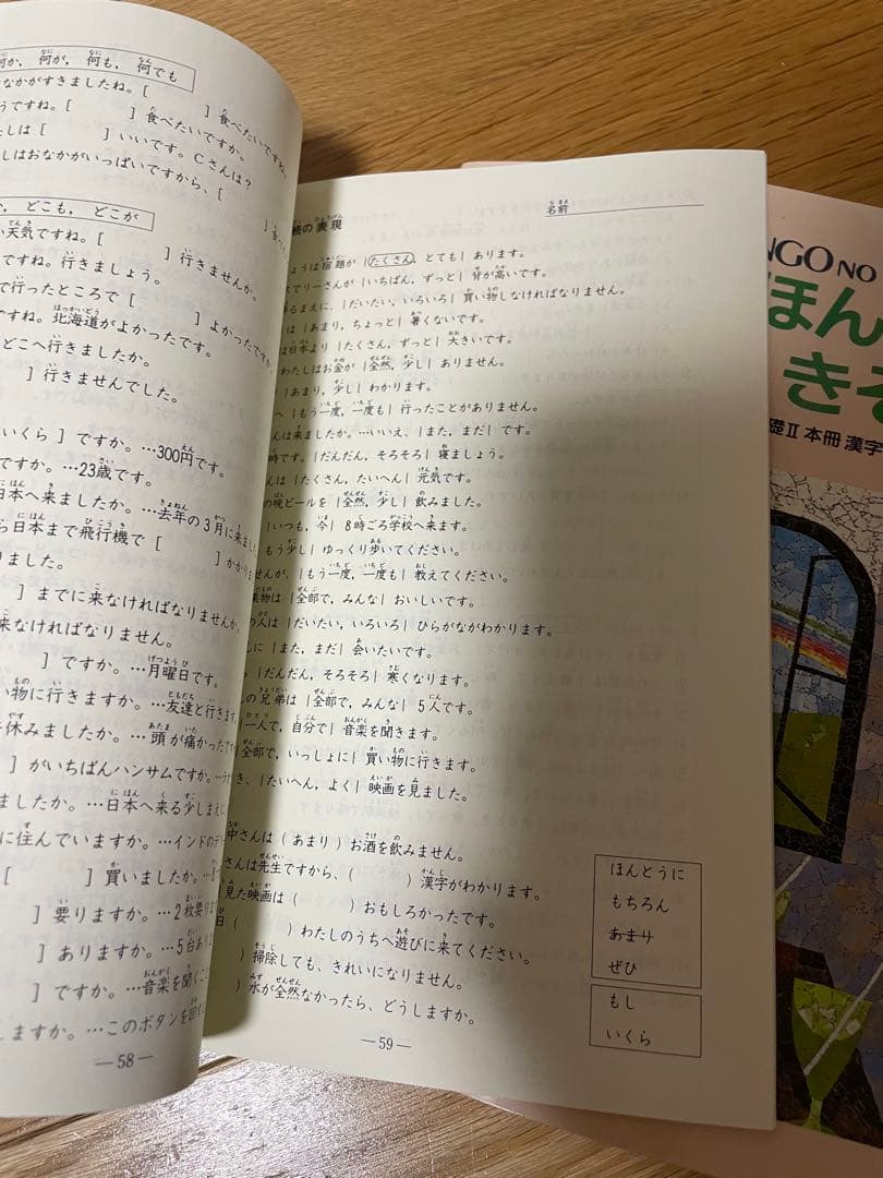 新日本語の基礎1 、2本冊　漢字かなまじり版、新日本語の基礎1、2標準問題集
