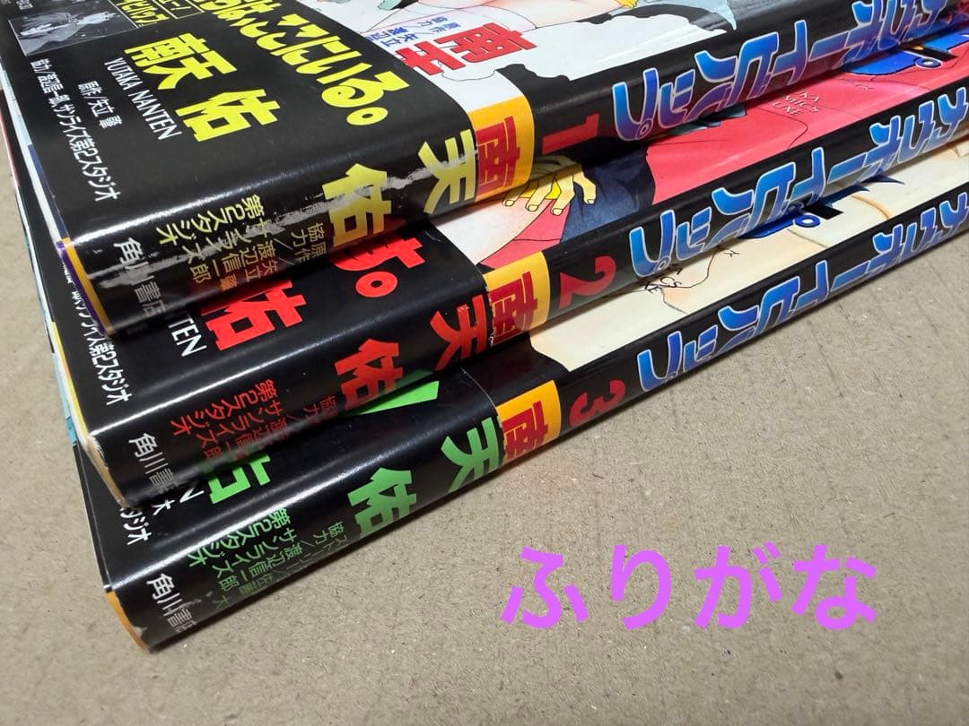 初版印刷　帯付き　カウボーイビバップ　1-3巻　全巻　セット　٩( 'ω' )و
