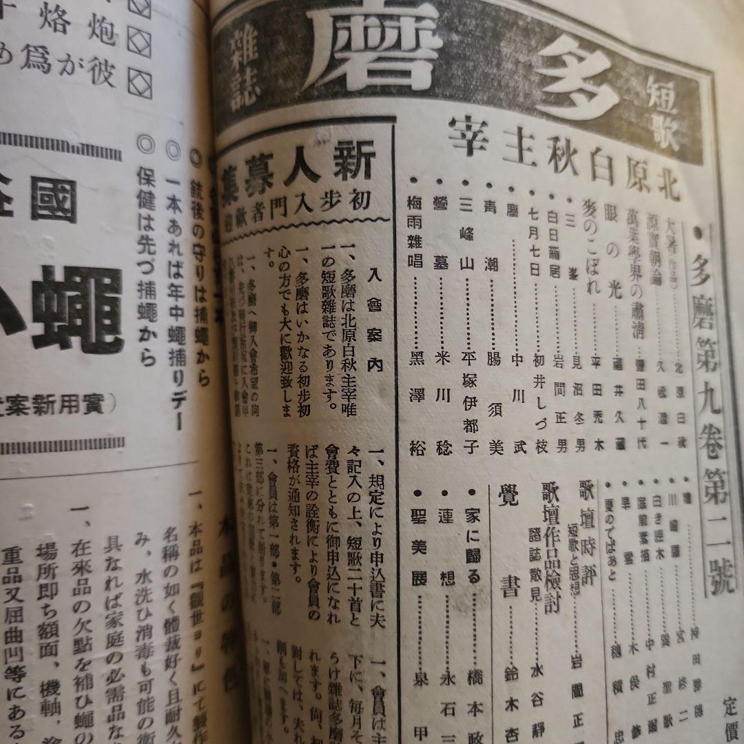 小笠原慈聞【世界之日蓮】第6巻8号　神本仏迹論　日蓮正宗　オマケ(大日蓮コピー)