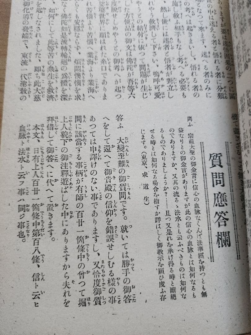 小笠原慈聞【世界之日蓮】第6巻8号　神本仏迹論　日蓮正宗　オマケ(大日蓮コピー)