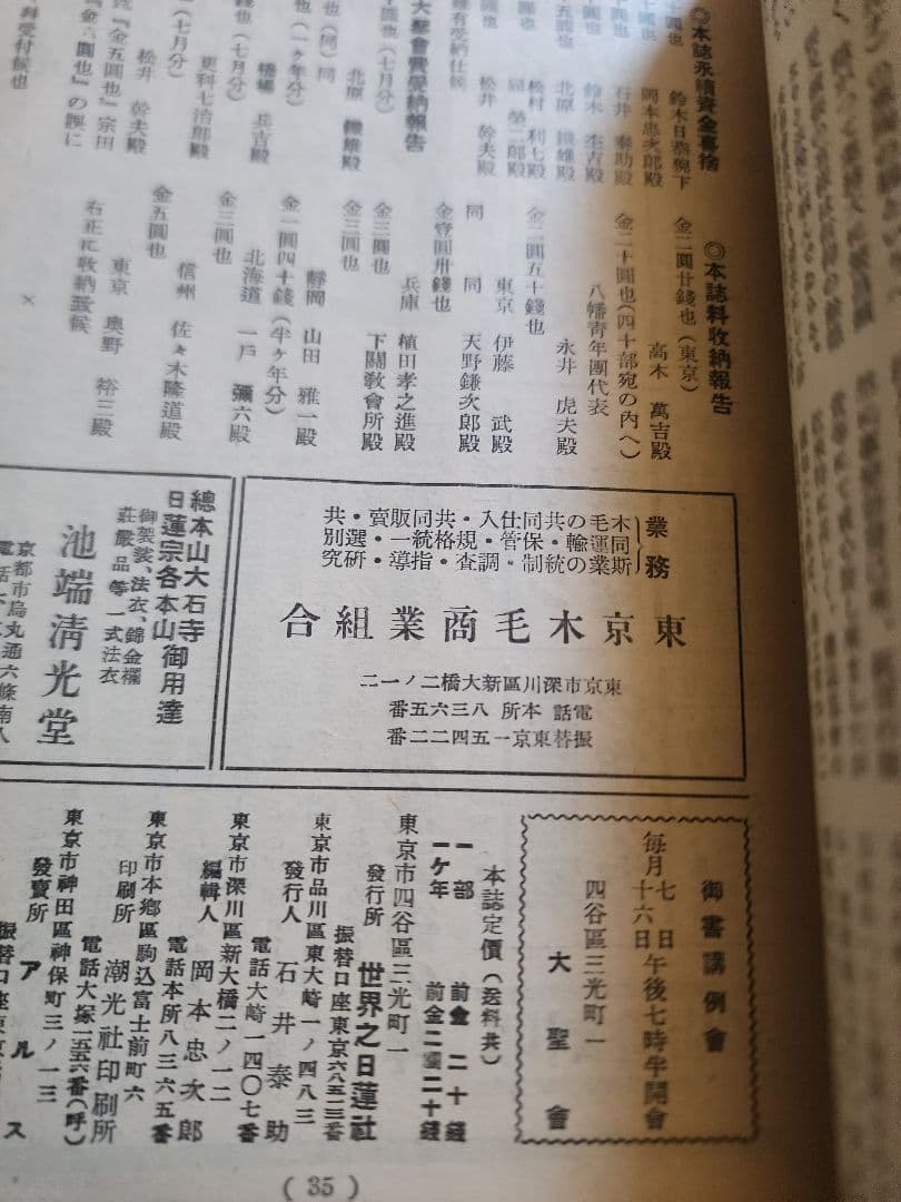 小笠原慈聞【世界之日蓮】第6巻8号　神本仏迹論　日蓮正宗　オマケ(大日蓮コピー)