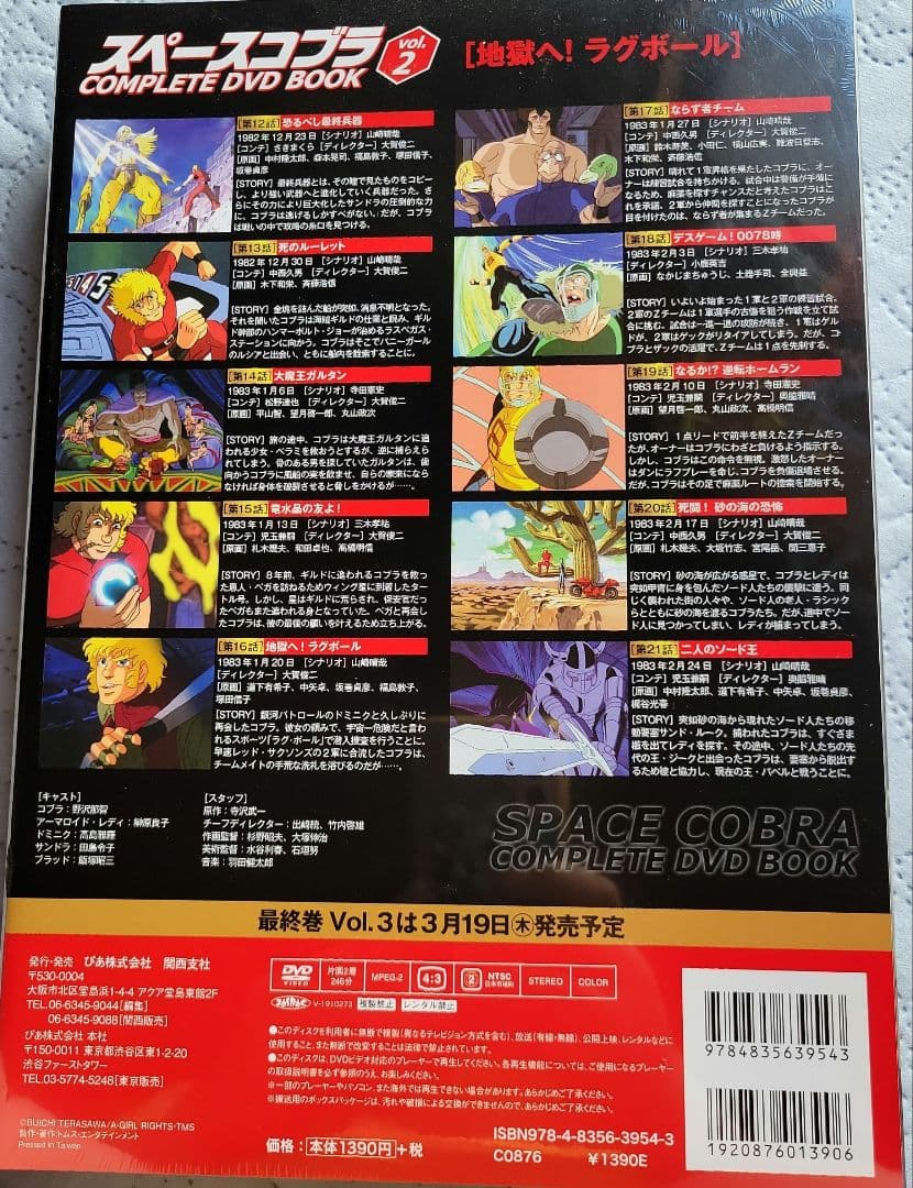 スペースコブラCOMPLETE DVD BOOK 全3巻セット未開封品