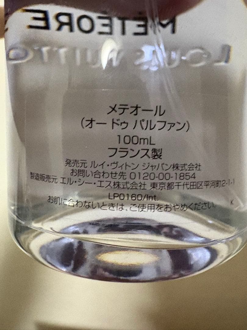 LOUIS VUITTON METÉORE 香水 メテオール ルイ・ヴィトン