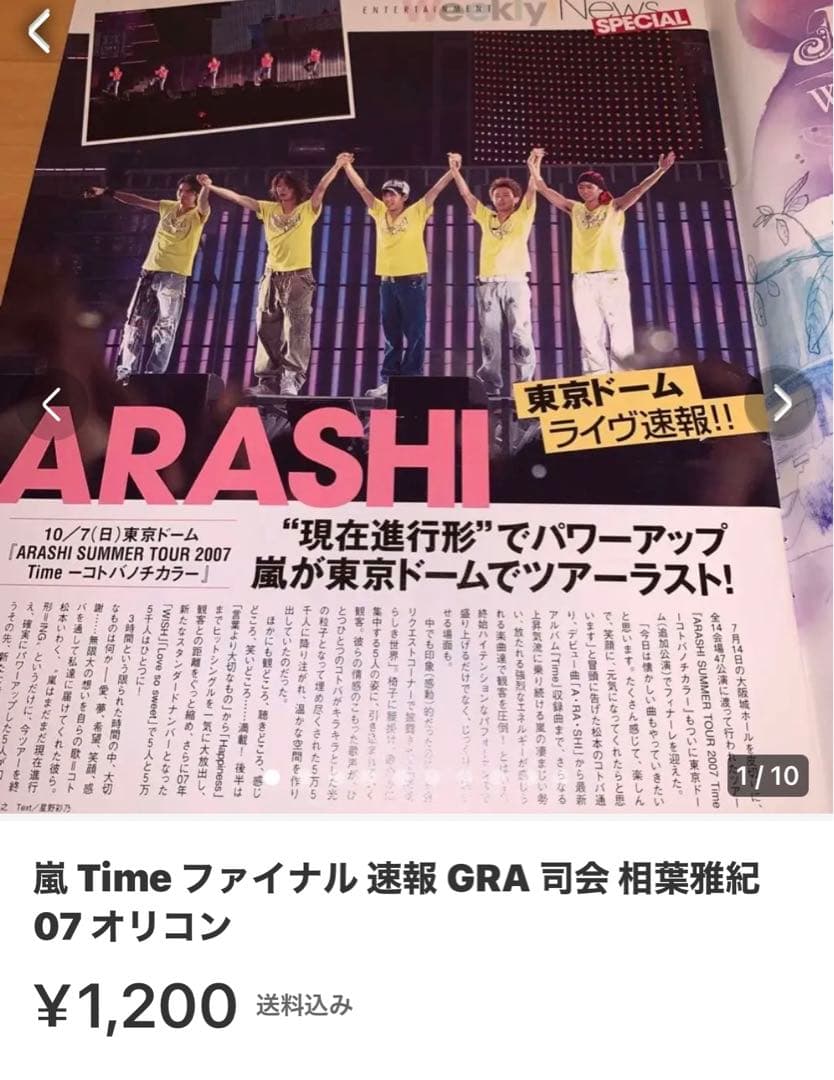 モカさま専用  櫻井翔 Join the STORM ポストカード