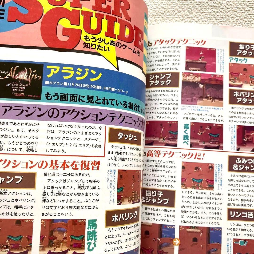 The スーパーファミコン NO.21 付録付き