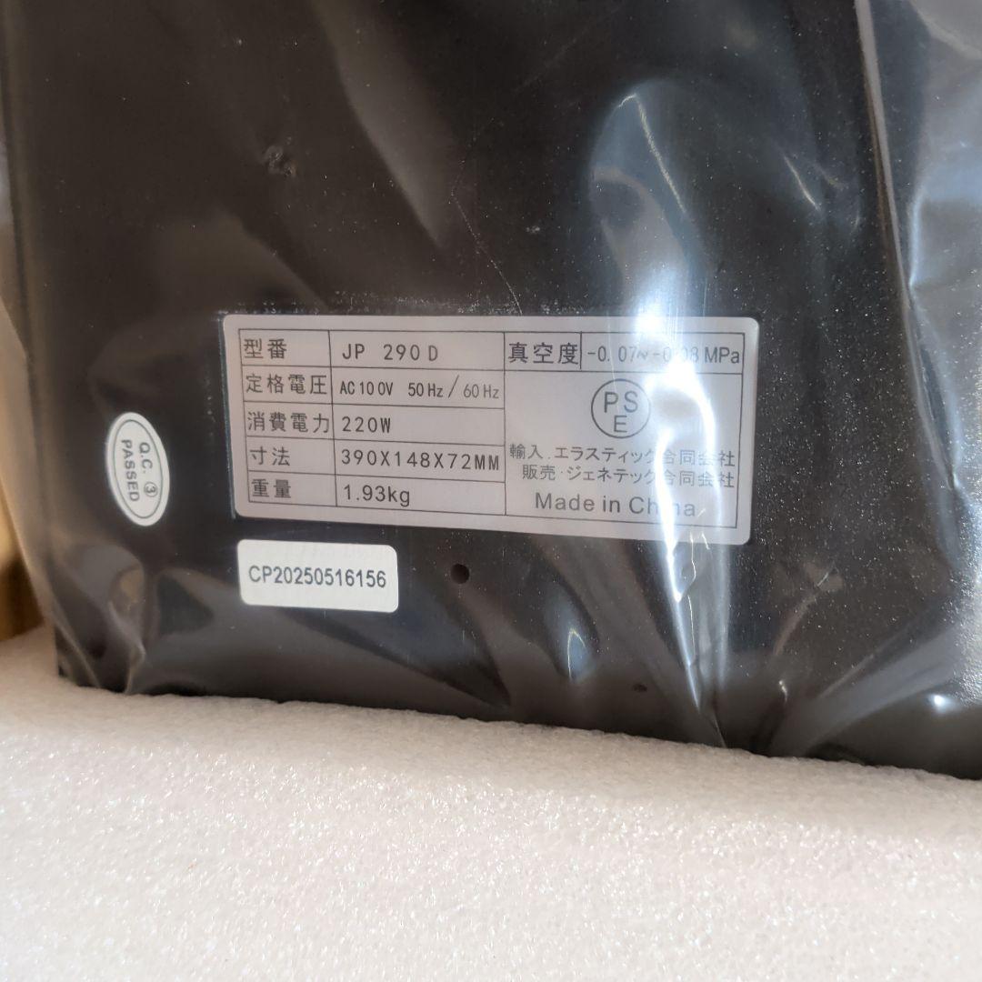 フードシールド FOOD SHIELD 業務用真空パック器　JP290D