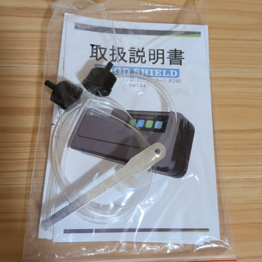 フードシールド FOOD SHIELD 業務用真空パック器　JP290D