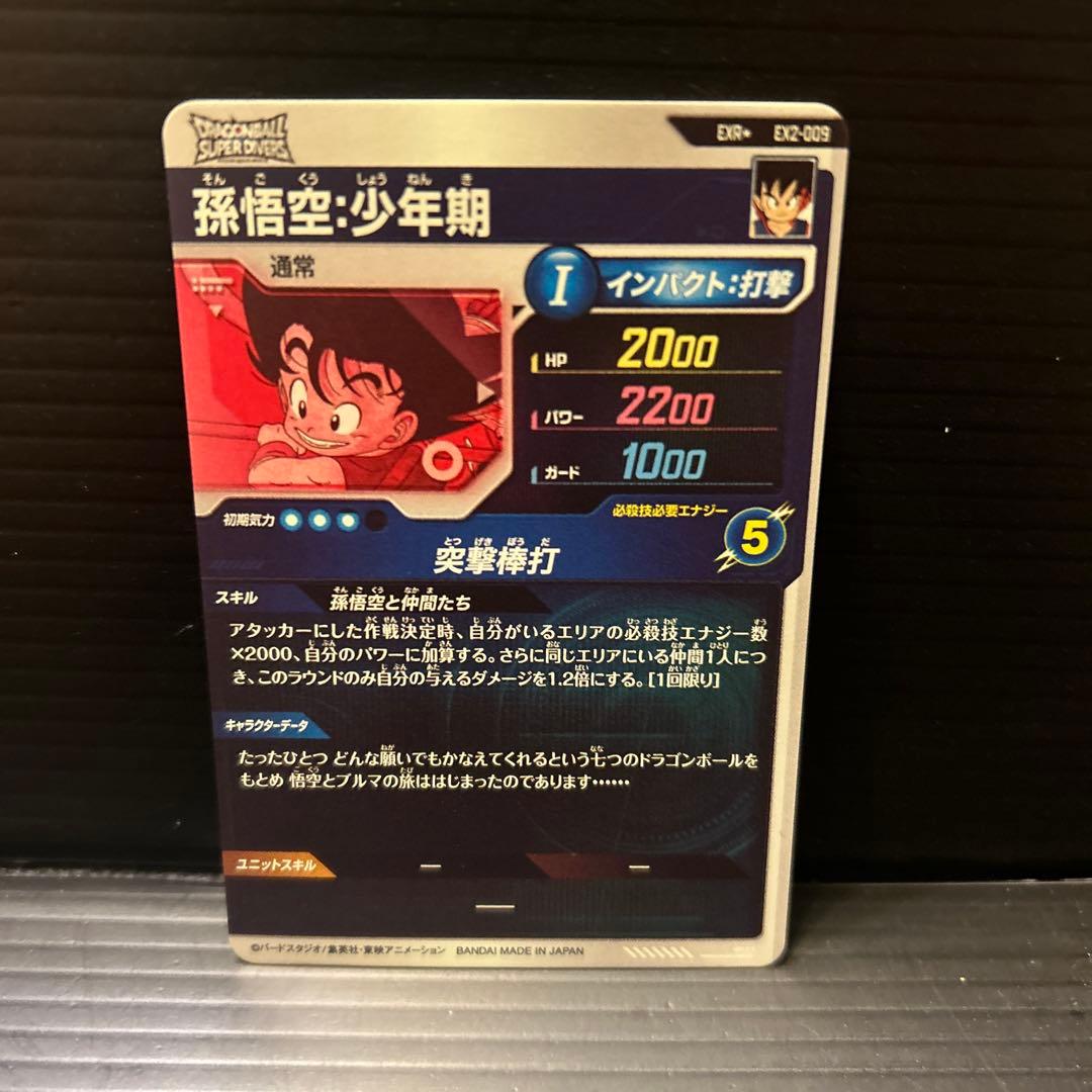 EX2-009 孫悟空少年期　パラレル