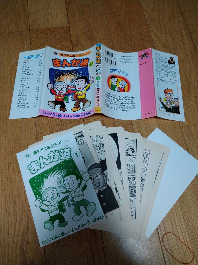 裁断済み　まんが道シリーズ　全38冊