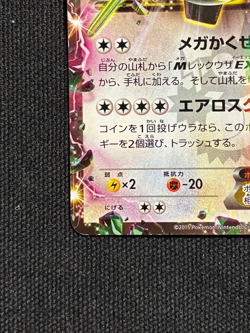 【極美品】ポケモンカード レックウザ 123/XY-P