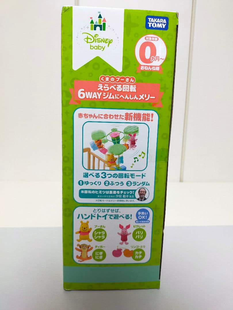 ディズニーベビー 　選べる回転6WAYジムにへんしんメリー　くまのプーさん