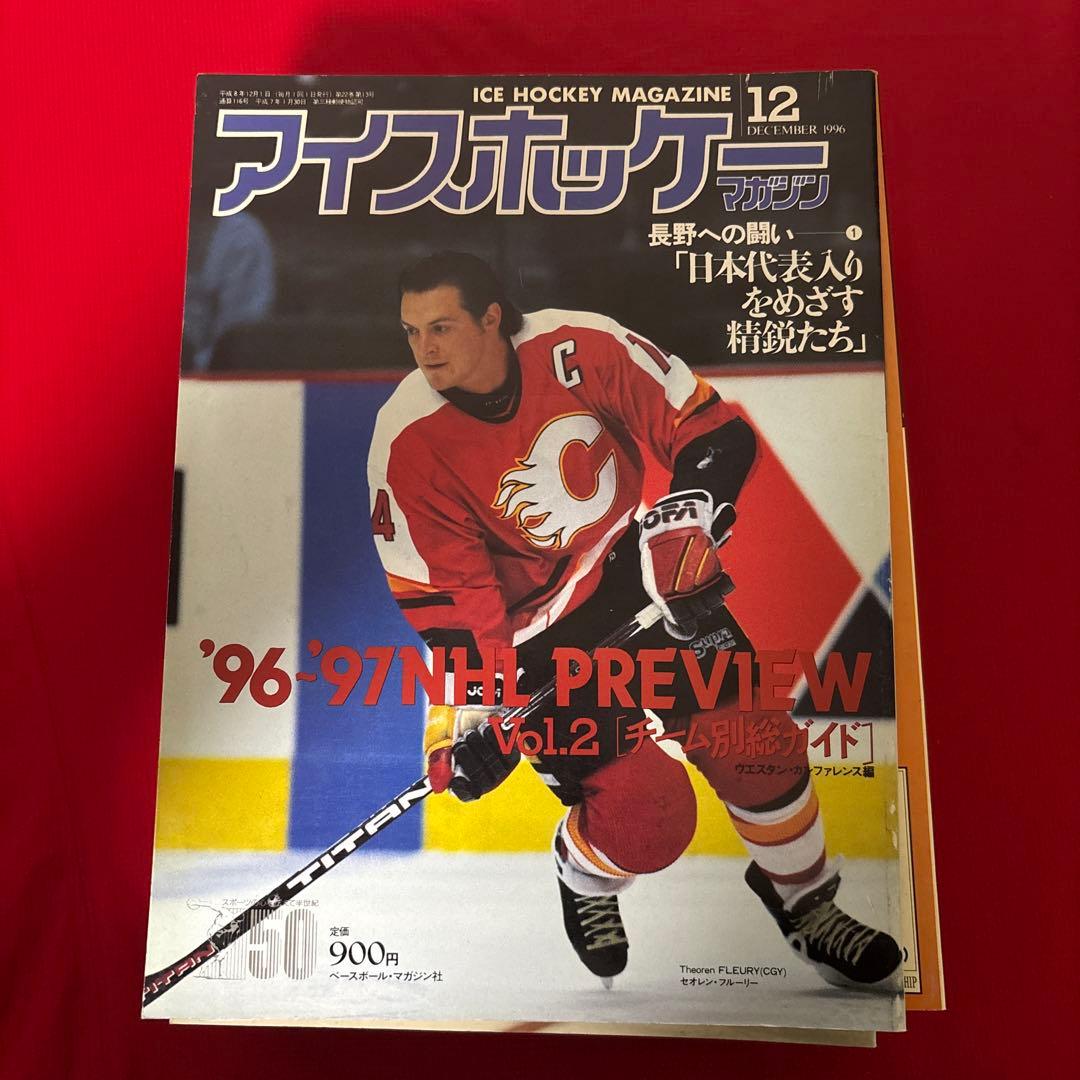 アイスホッケーマガジン1999年〜2007年　14冊