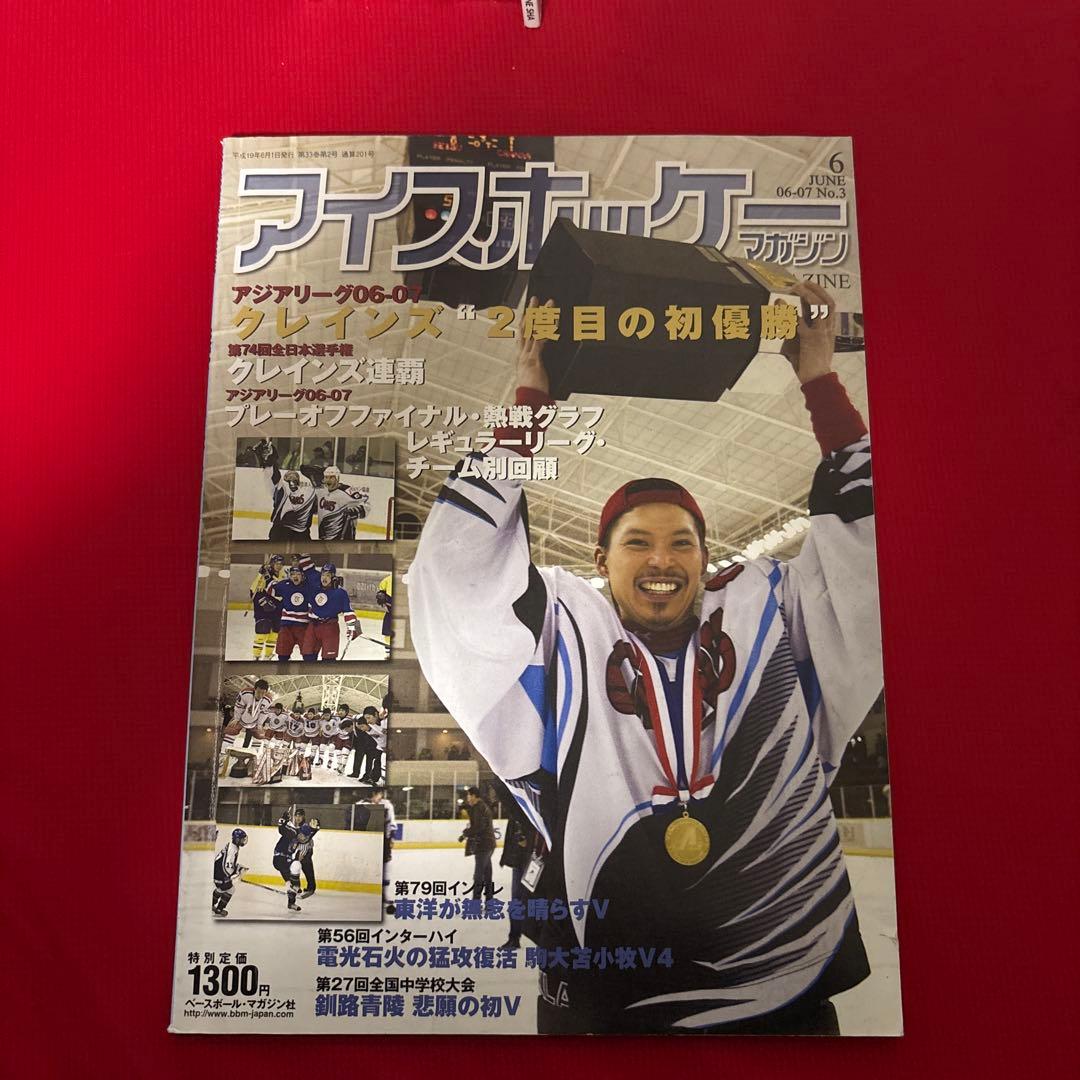 アイスホッケーマガジン1999年〜2007年　14冊