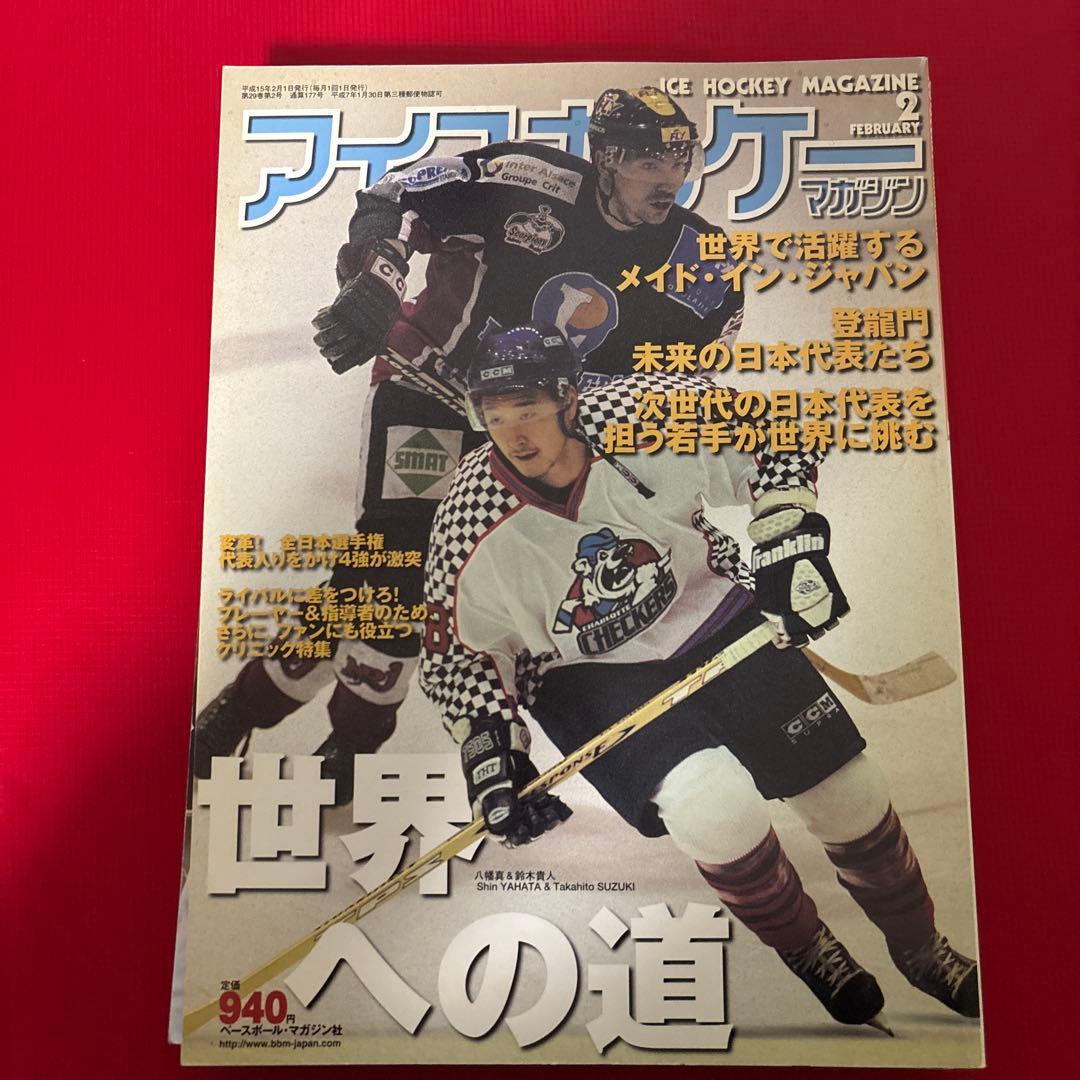 アイスホッケーマガジン1999年〜2007年　14冊
