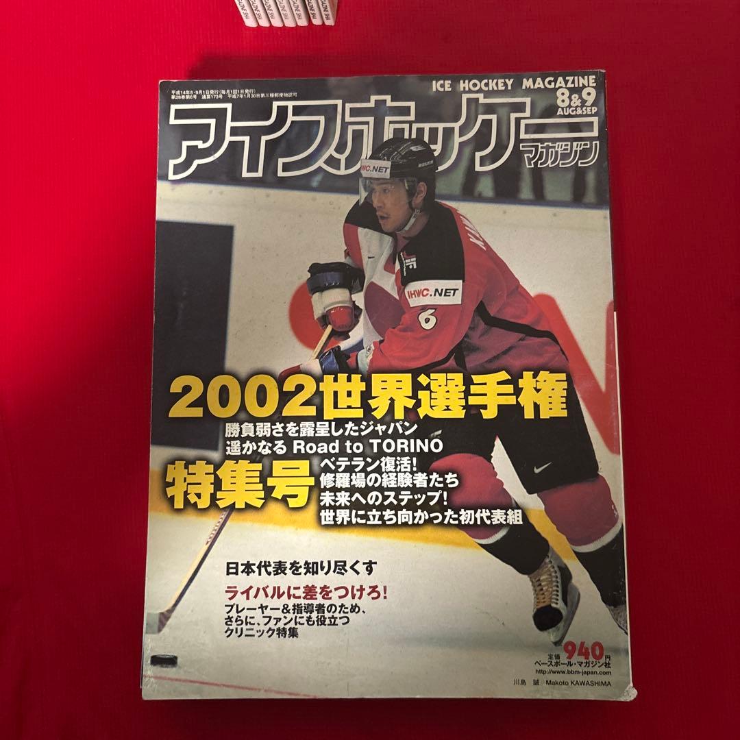 アイスホッケーマガジン1999年〜2007年　14冊